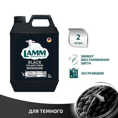 Haus Herz средство для стирки жидкое "Гель для темного Lamm" 2л/8