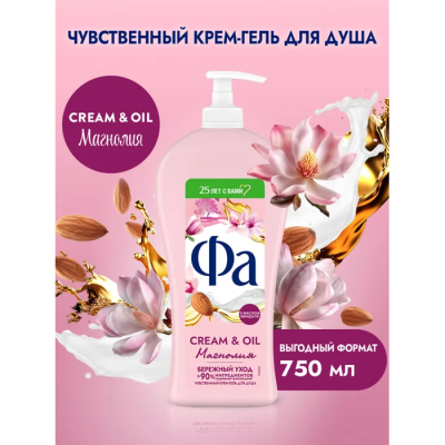 FA Гель для душа "Магнолия" 750мл/6шт