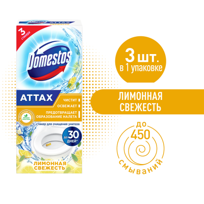 Domestos СТИКЕР Лимон 3*10гр.  /20