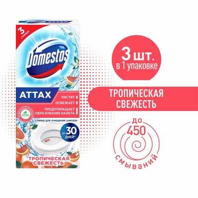 Domestos СТИКЕР Тропическая свежесть 3*10гр.  /20