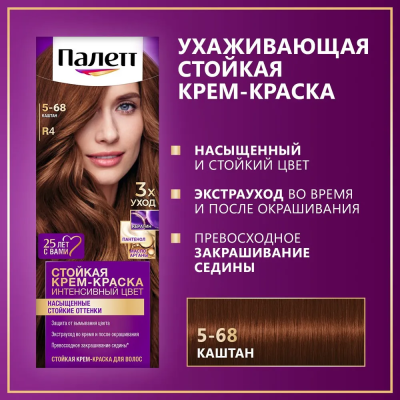 Palette Краска для волос R04 "Каштан" 1398190