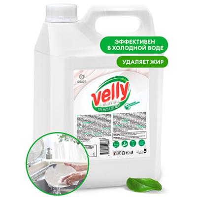 ГРАСС Средство для мытья посуды «Velly» Neutral (5кг) (4шт) 125420
