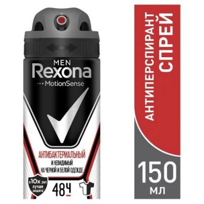 Rexona Дезодорант спрей мужской "Антибактериальный-невидимый" на черной и белой одежде 150мл