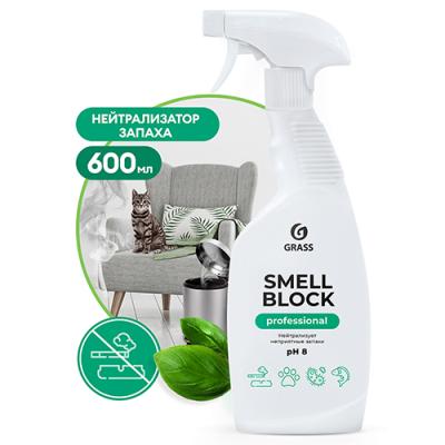 ГРАСС Нейтрализатор запаха "Smell Block" Professional (600мл) (8шт) 125536