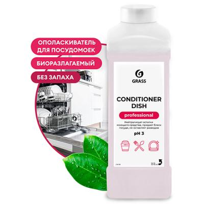 ГРАСС Ополаскиватель для посудомоечных машин "Conditioner Dish"(1л) (12шт) 216100