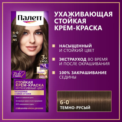 Palette Краска для волос N05 "Темно-русый" 195