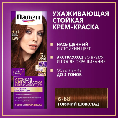 Palette Краска для волос LW3 "Горячий шоколад" (6-68)  