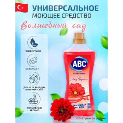АВС Средство для Чистки Полов и Стен 900 мл ВОЛШЕБНЫЙ САД *14 (184270)