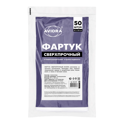 Фартук ПНД AVIORA 81*125см 1/50 (1000шт/к) 402-372