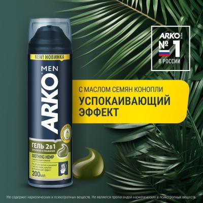 ARKO Пена для бритья "Hemp" 200мл /24шт/