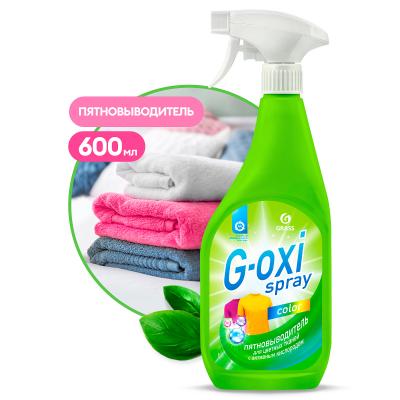 ГРАСС Пятновыводитель для цветных вещей "G-oxi"spray (600мл) (12шт) 125495
