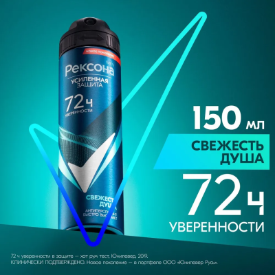 Rexona Дезодорант спрей мужской "Свежесть душа"  Stay fresh 150мл  