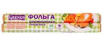 GRENDY Фольга пищевая 5м.