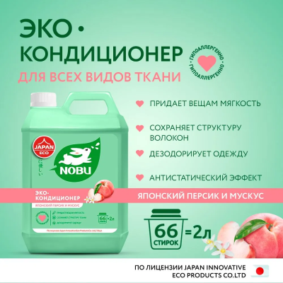 Nobu Кондиционер для белья экологичный "Японский персик и мускус" 2л