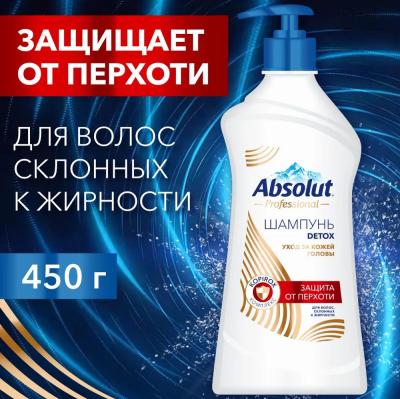 ABSOLUT Шампунь для волос Professional 450г защита от перхоти+detox/12