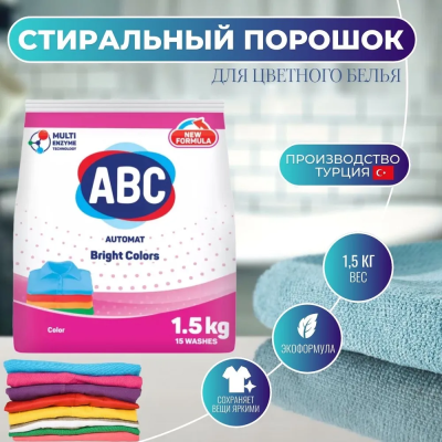 АВС Порошок стиральный автомат для цветного "Color" 1,5кг  *12 (17117 1)