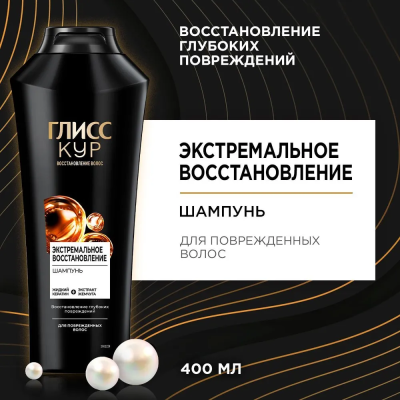GLISS KUR Шампунь "Экстремальное восстановление" 400мл /12шт/