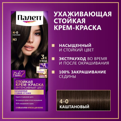 Palette Краска для волос N03 "Каштановый" 1398162