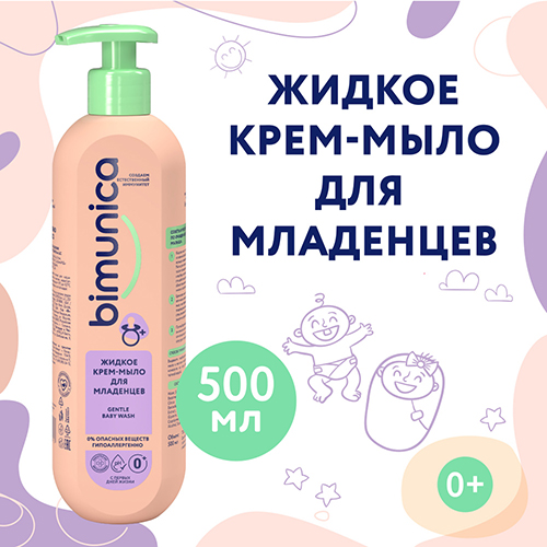 Bimunica Жидкое крем-мыло для младенцев  500мл
