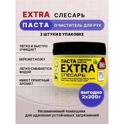 Blitz Паста очиститель для рук EXTRA слесарь  300гр *8