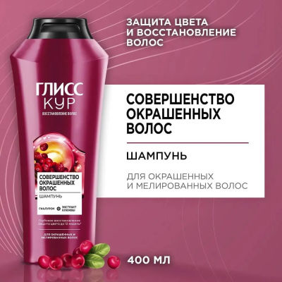 GLISS KUR Шампунь "Совершенство окрашенных волос" 400мл /12шт/
