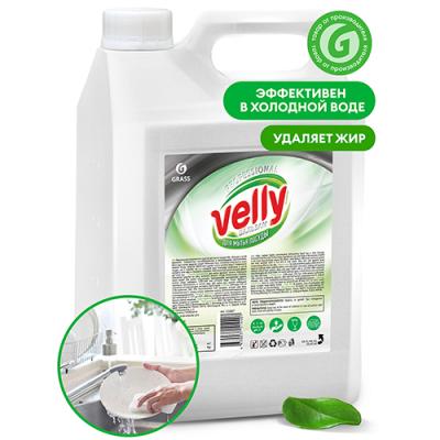 ГРАСС Средство для мытья посуды «Velly» Бальзам (5 кг) (4шт) 125467