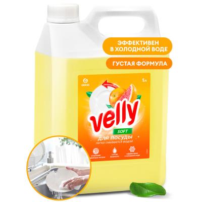 ГРАСС Средство для мытья посуды «Velly» Грейпфрукт  (5кг) 125847