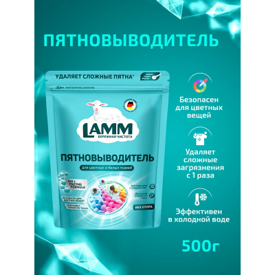Haus Herz Пятновыводитель порошкообразный для белья "Lamm" 500гр