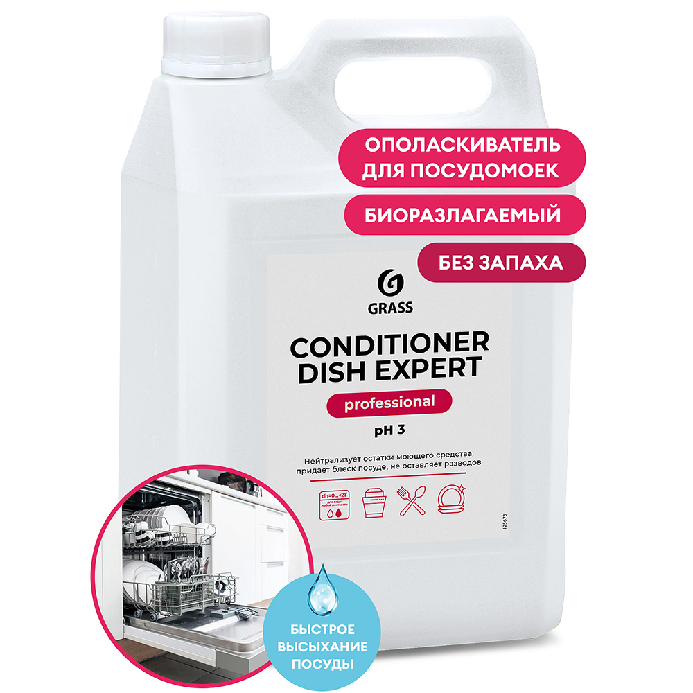 ГРАСС Ополаскиватель для посудомоечных машин Conditioner Dish Expert  (5.1кг) 125673