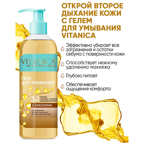 Гель для умывания 3в1 