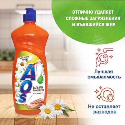 AOS Жидкое моющее средство "Бальзам ромашка и Витамин Е" 450мл   