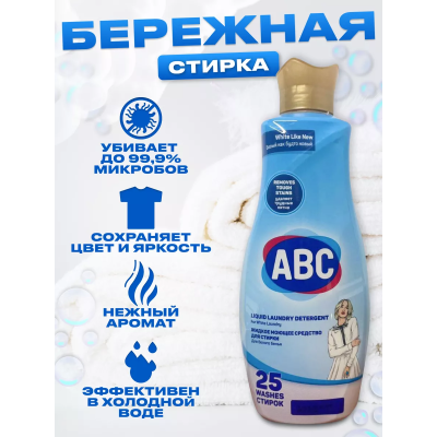 АВС Гель для Стирки LESSIVE LIQUDE БЕЛЫЙ 1500мл  *9 (19184 1)