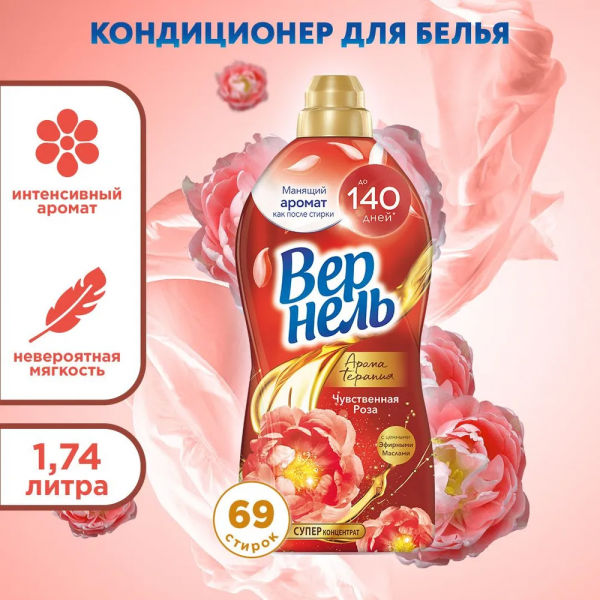 Vernel АРОМА Концентрат 