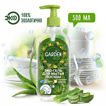 Garden - экологичный гель-концентрат для мытья посуды алоэ вера, 500 мл (Митра)  /25-025
