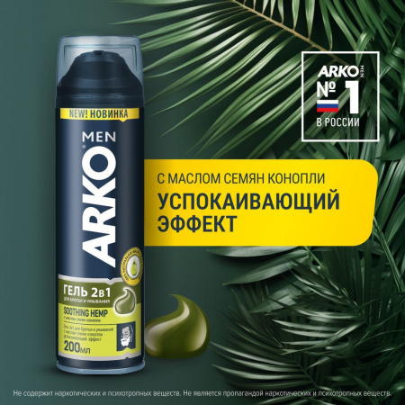 ARKO Пена для бритья 