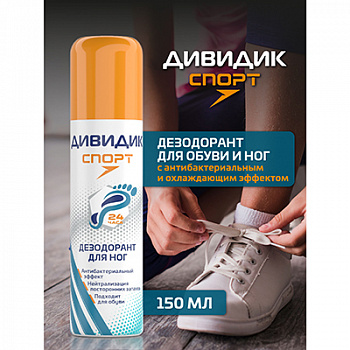 Дивидик Спорт Дезодорант для ног и обуви 150мл *6 /29-160