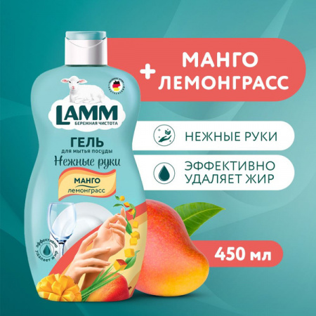 Haus Herz средство для мытья посуды Lamm 