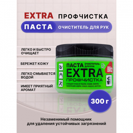 Blitz Паста очиститель для рук EXTRA профчистка 300гр