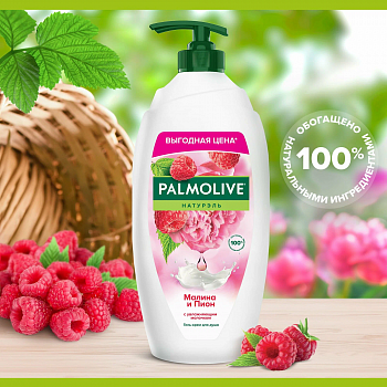 Palmolive Гель для душа "Натурель Малина и Пион" 750мл /12шт/