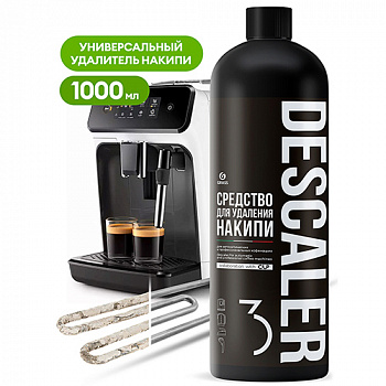 ГРАСС CUP 3 Жидкое средство для удаления накипи, 1л 125692 