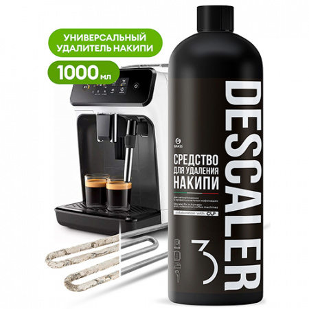 ГРАСС 125692 CUP 3 Жидкое средство для удаления накипи, 1000мл