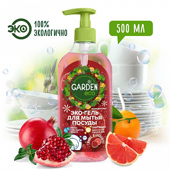 Garden ECO Гель-концентрат для мытья посуды Гранат и грейпфрут, 500 мл  /25-030