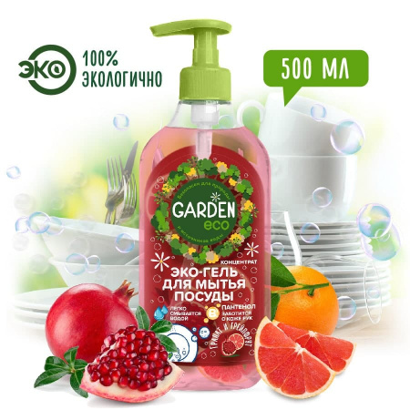 Garden ECO Гель-концентрат для мытья посуды Гранат и грейпфрут, 500 мл