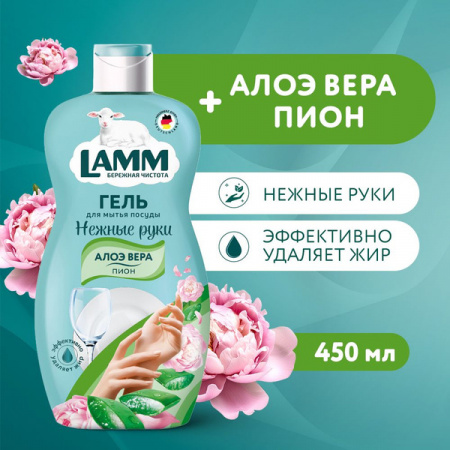 Haus Herz средство для мытья посуды Lamm 