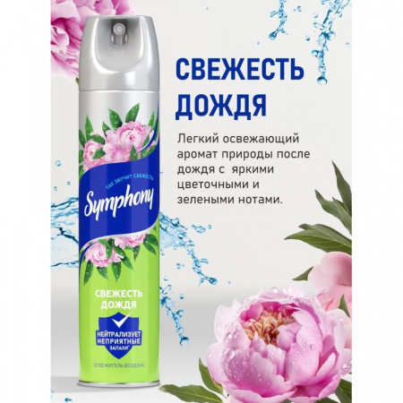 Освежитель воздуха Symphony - свежесть дождя 300 см3