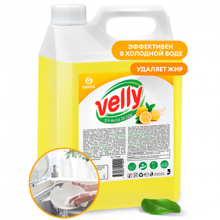 ГРАСС 125428 Средство для мытья посуды «Velly» лимон (5кг)