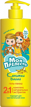 Моя Прелесть Гель-пенка для купания 2 в 1 «Капитан банан» 500 мл. *6 /17-007