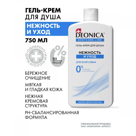 DEONICA Гель-крем для душа 