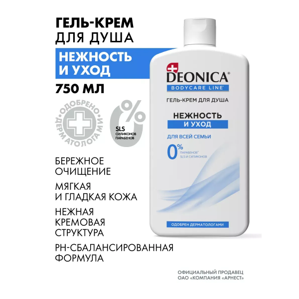 DEONICA Гель-крем для душа 