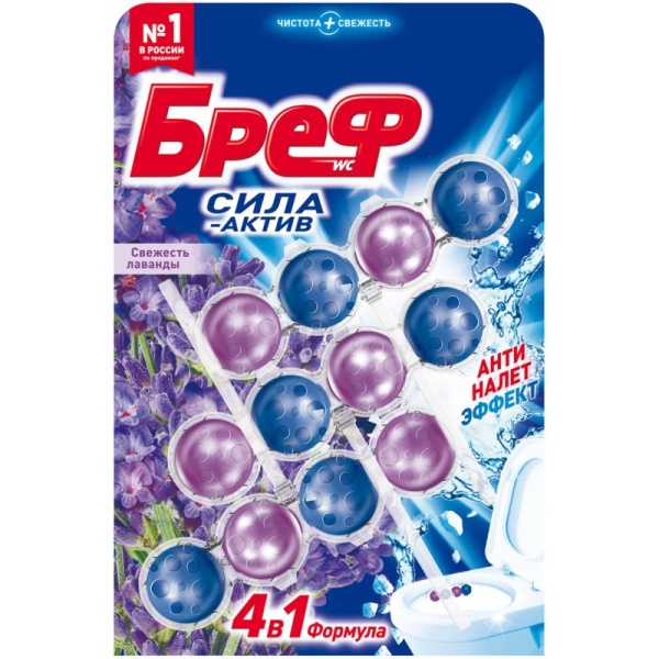 Bref шарик 50гр. Актив сила Свежесть лаванды 3*50 гр  *9